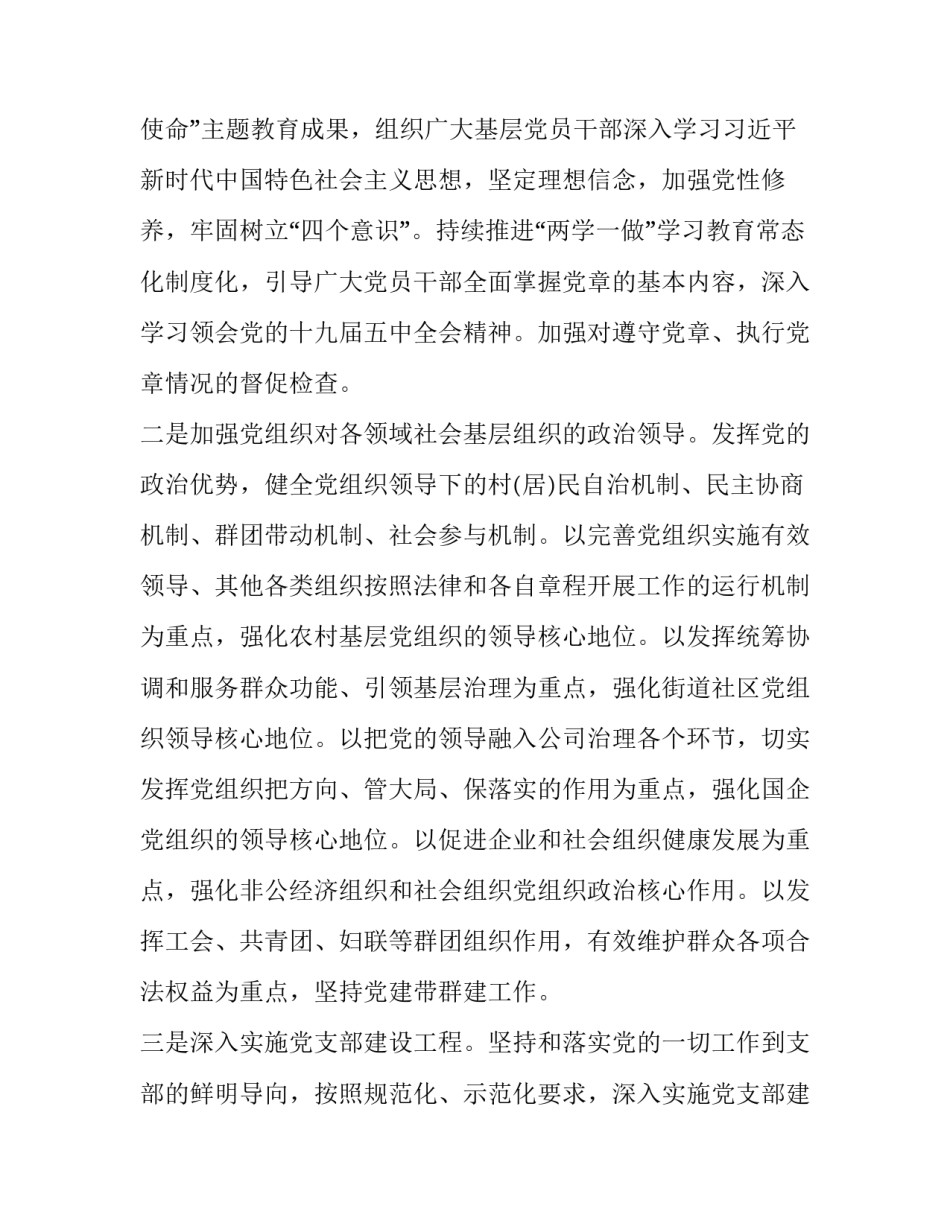 十九届中央委员心得体会范本 中国十九届中央委员会心得体会(5篇)_第2页