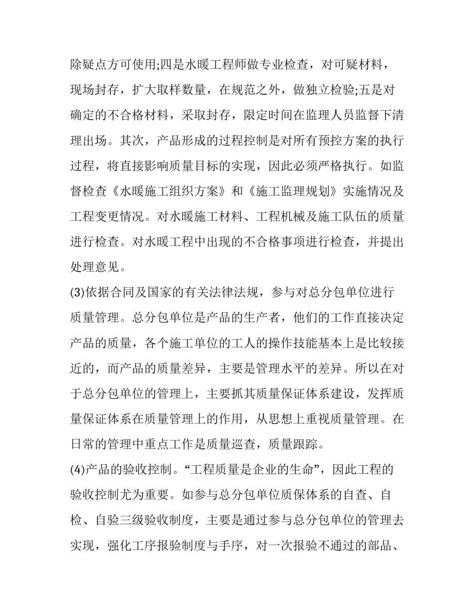 水暖切割协议书如何写 水暖切割协议书如何写才有效(八篇)_第3页