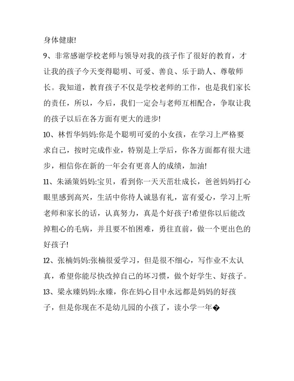 孩子患病协议书范本 患病证明范文(九篇)_第3页