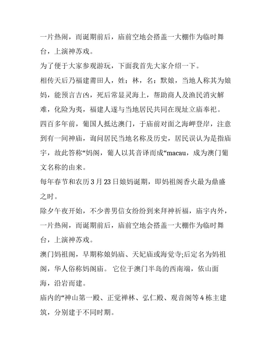 澳门旅游心得体会及感悟 去澳门的感受(九篇)_第2页