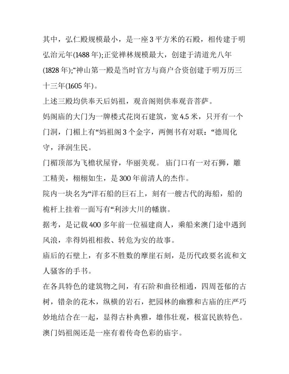 澳门旅游心得体会及感悟 去澳门的感受(九篇)_第3页