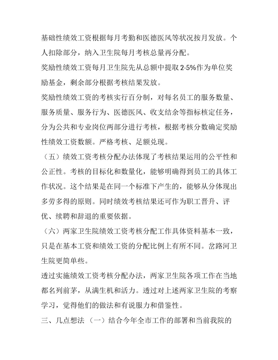 考察西昌庐山心得体会简短 西昌庐山风景作文(三篇)_第3页