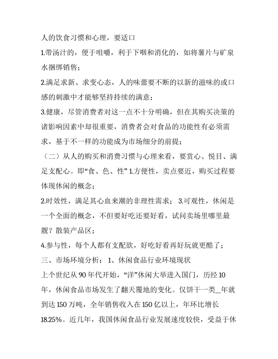 营销与推销心得体会和感想 推销产品心得体会(三篇)_第2页