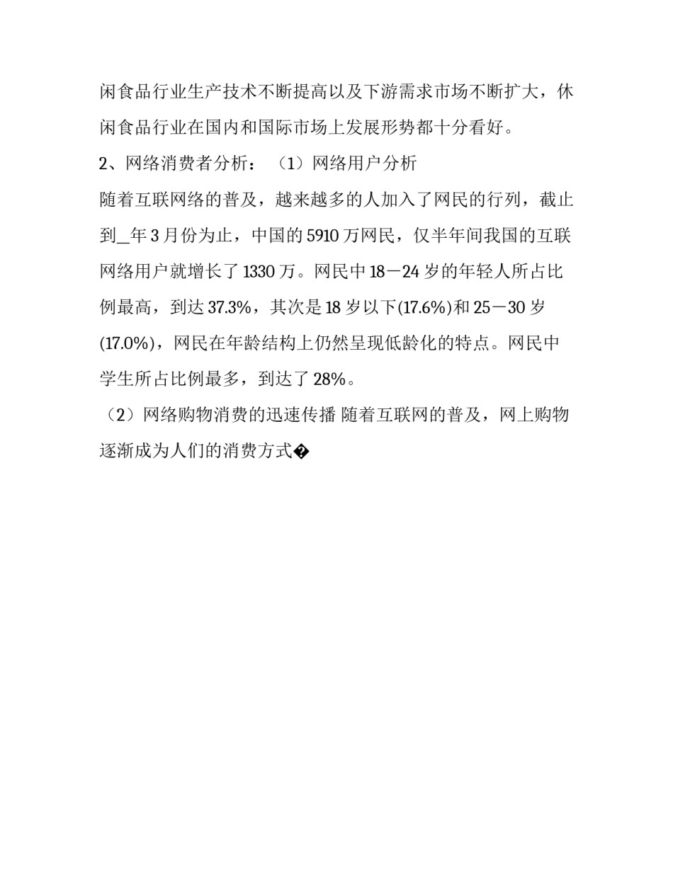 营销与推销心得体会和感想 推销产品心得体会(三篇)_第3页