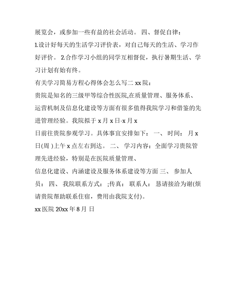 学习简易方程心得体会怎么写 简易方程教学过程(二篇)_第3页
