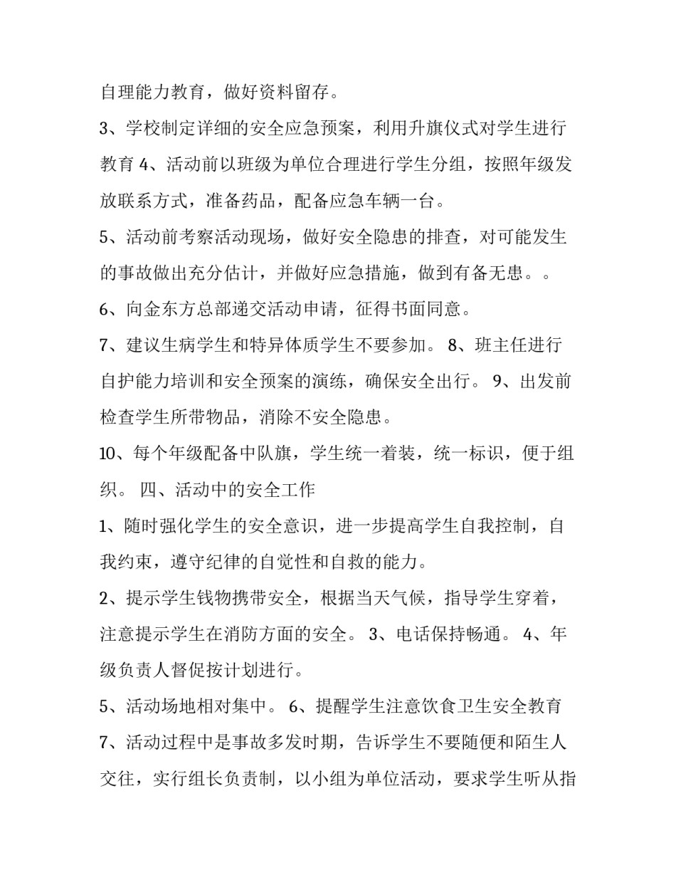 遵守网络秩序心得体会精选 维护网络秩序的必要性及加强网络道德建设的必要性(2篇)_第2页