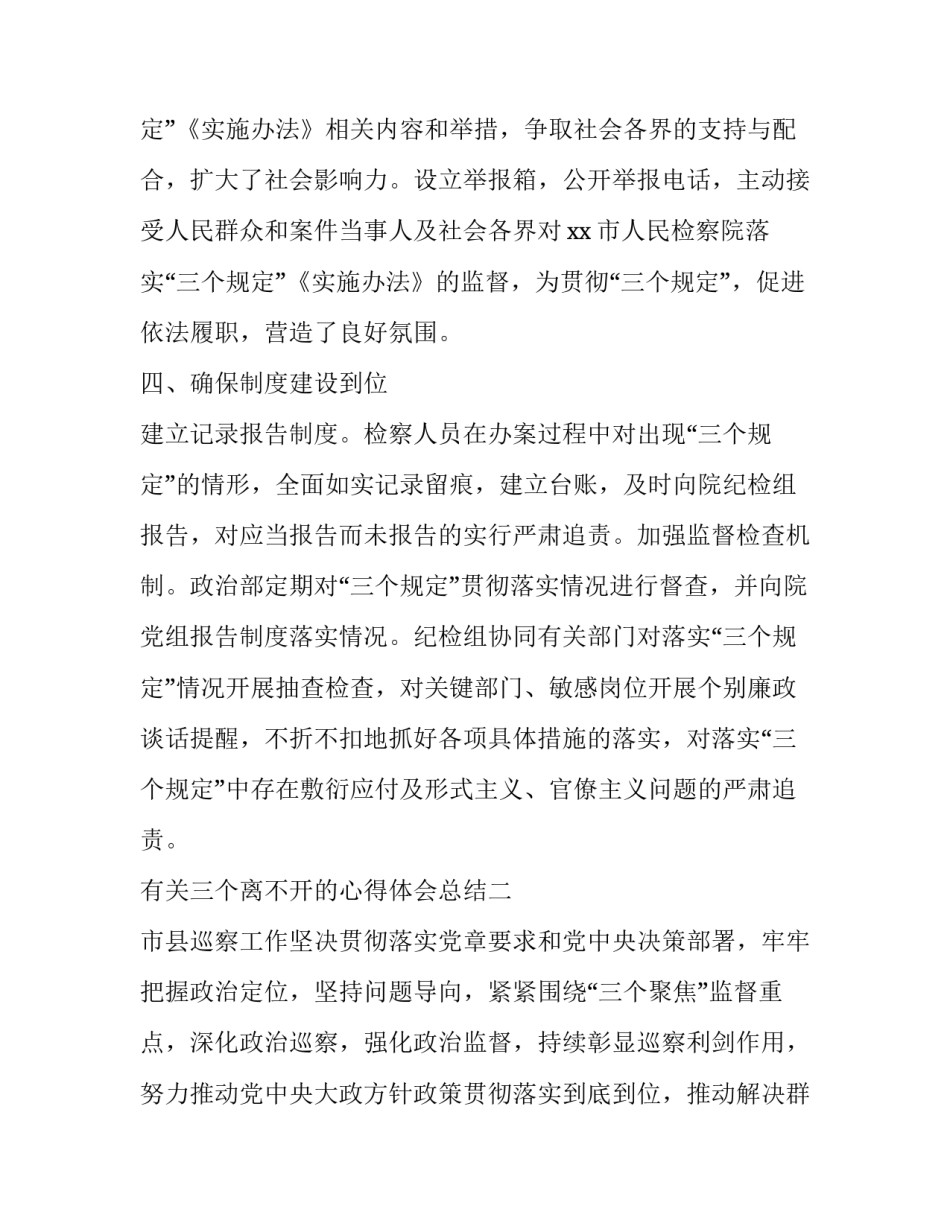 三个离不开的心得体会总结 三个离不开的内容的心得体会(3篇)_第3页