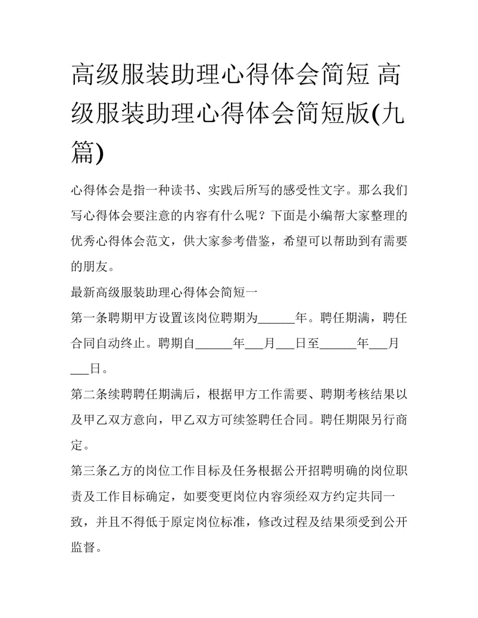 高级服装助理心得体会简短 高级服装助理心得体会简短版(九篇)_第1页