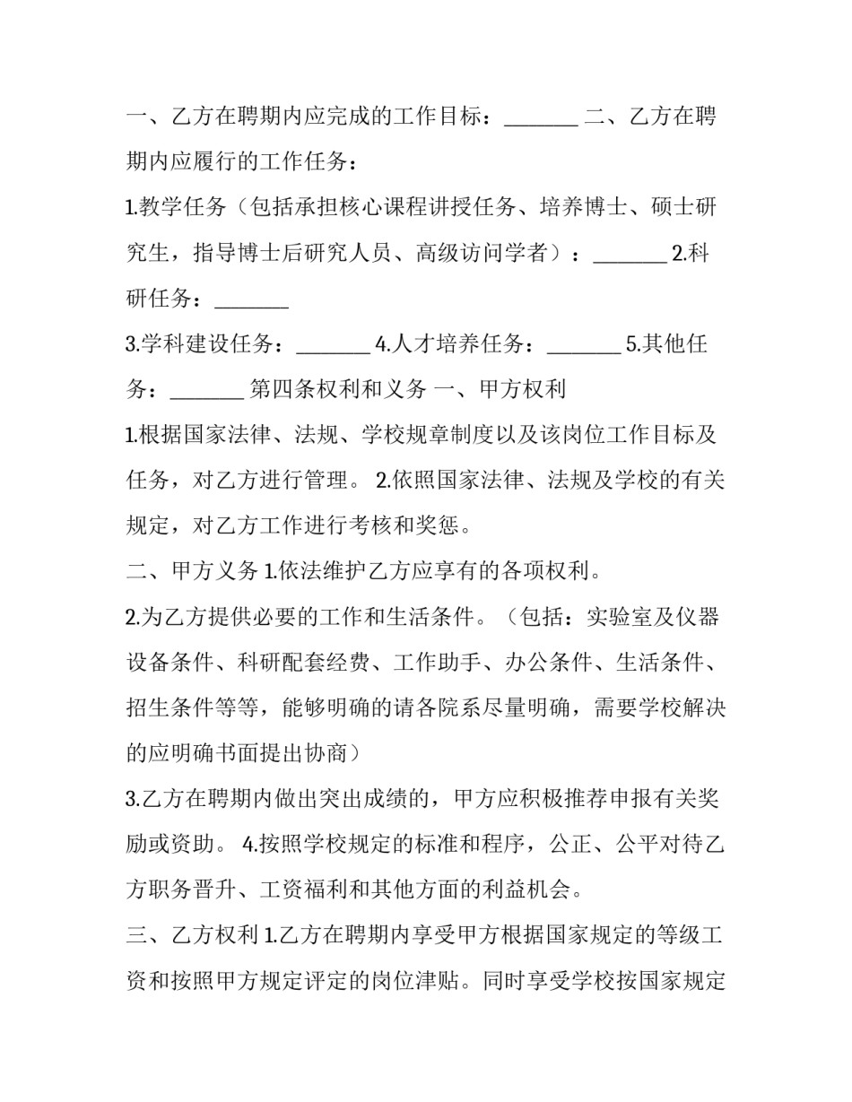 高级服装助理心得体会简短 高级服装助理心得体会简短版(九篇)_第2页