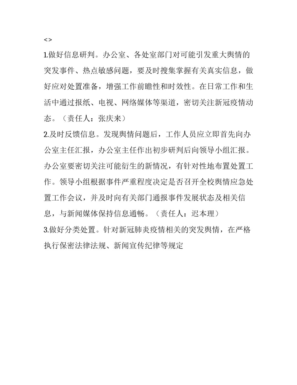 不良事件心得体会及感悟 不良事件反思总结(七篇)_第3页