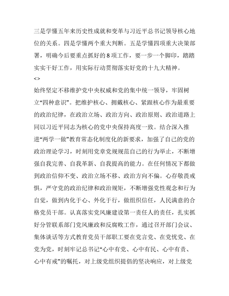 党纪国法心得体会实用 学党纪国法的认识和体会(二篇)_第2页