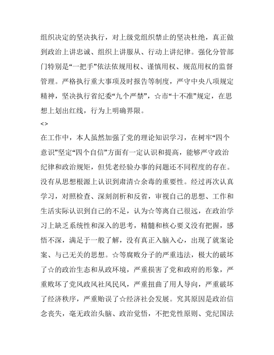 党纪国法心得体会实用 学党纪国法的认识和体会(二篇)_第3页