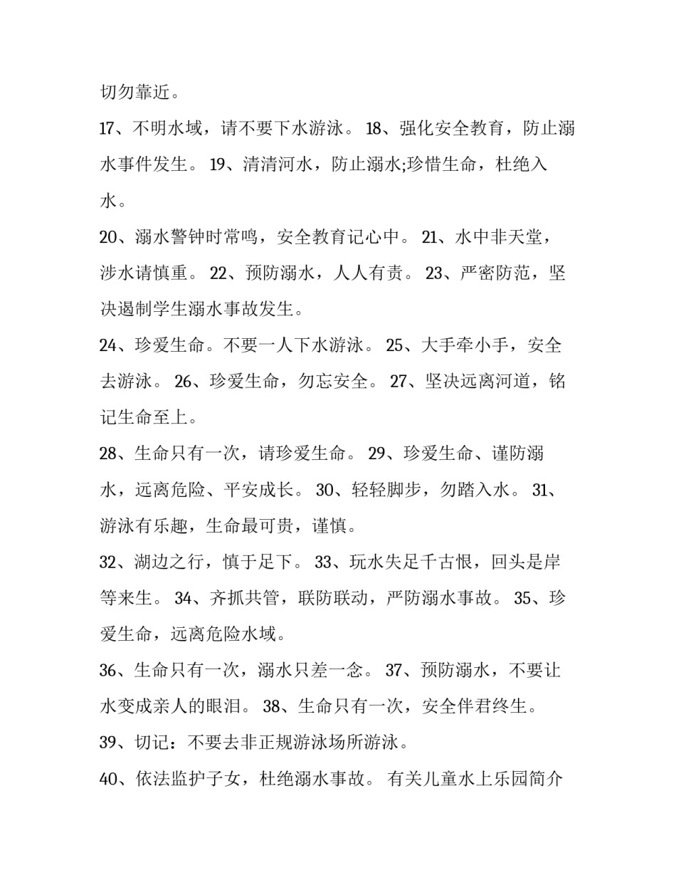 儿童水上乐园简介范文简短 儿童水上乐园宣传语(三篇)_第2页