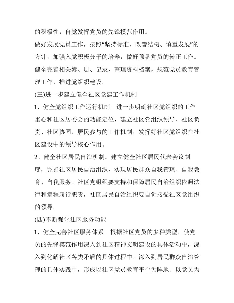 社区党建汇演心得体会总结 社区党建观摩怎么汇报(六篇)_第2页