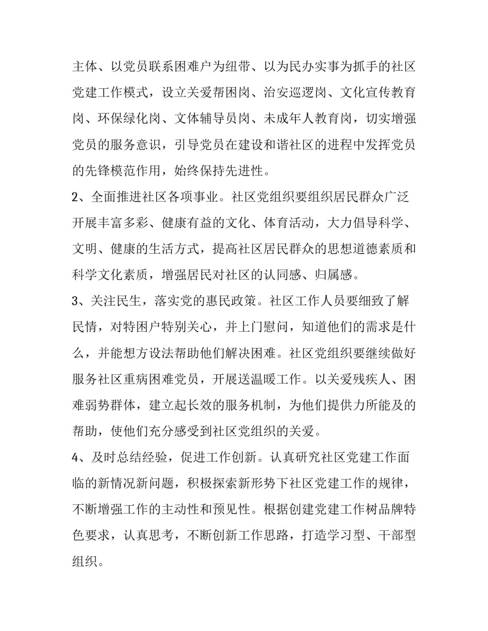 社区党建汇演心得体会总结 社区党建观摩怎么汇报(六篇)_第3页