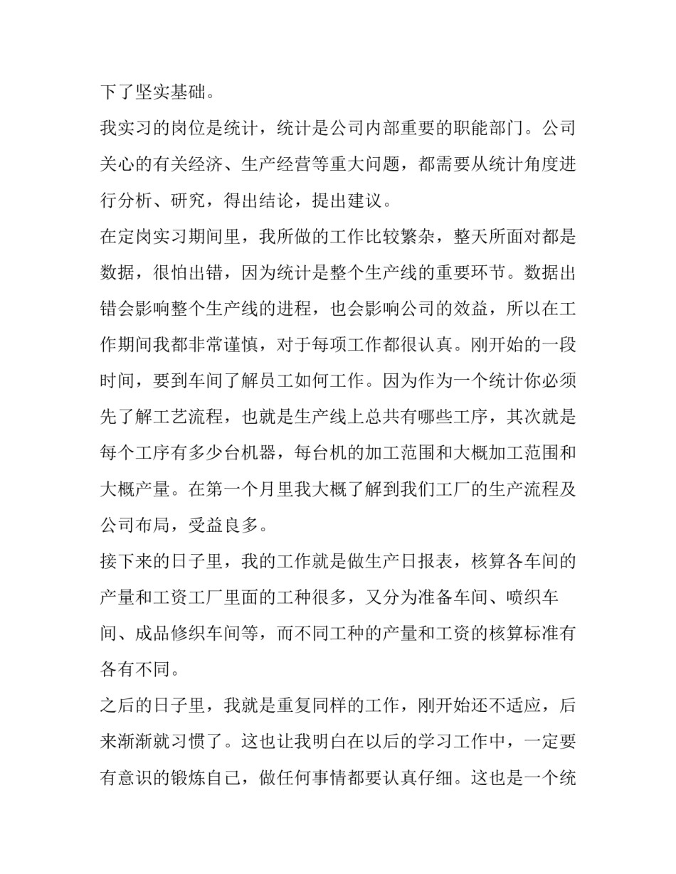 数据标准培训心得体会精选 标准与标准化讲座心得(6篇)_第2页