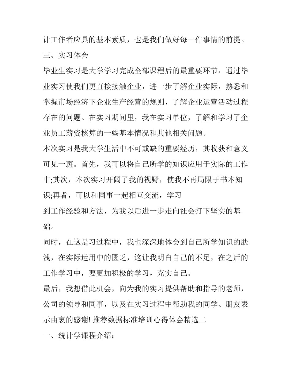 数据标准培训心得体会精选 标准与标准化讲座心得(6篇)_第3页