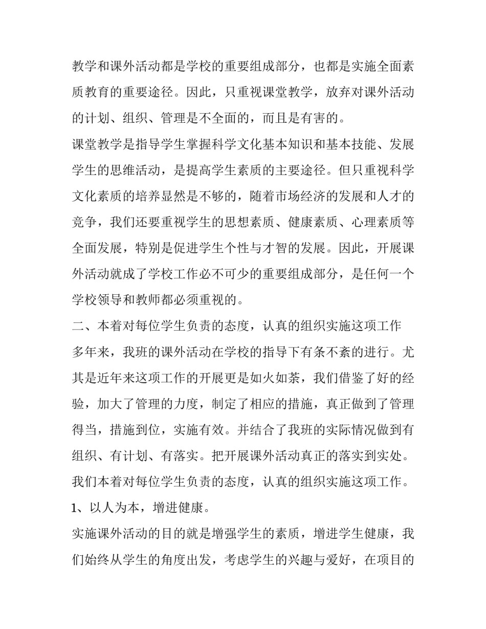 课外学分申请书 课外学分申请表(七篇)_第2页