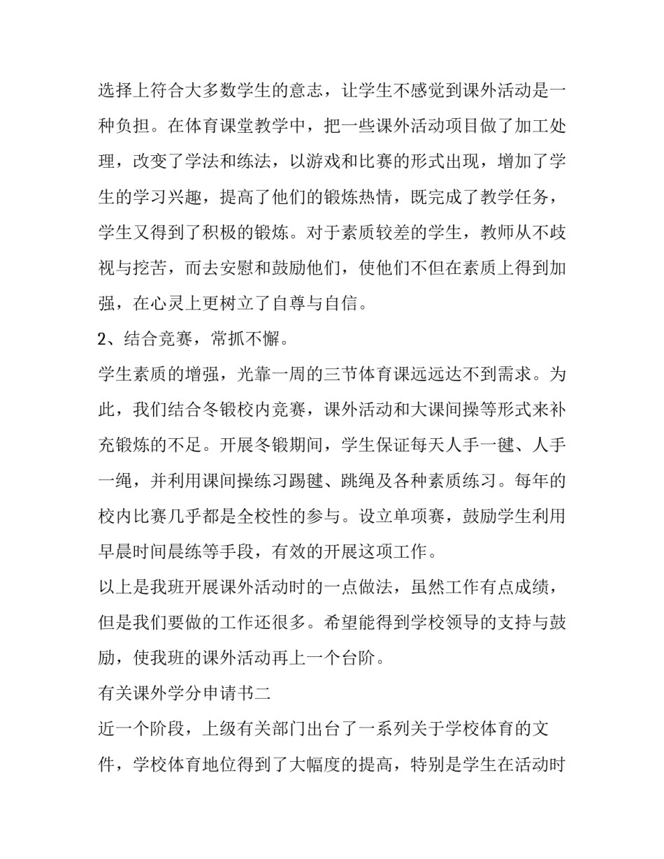课外学分申请书 课外学分申请表(七篇)_第3页