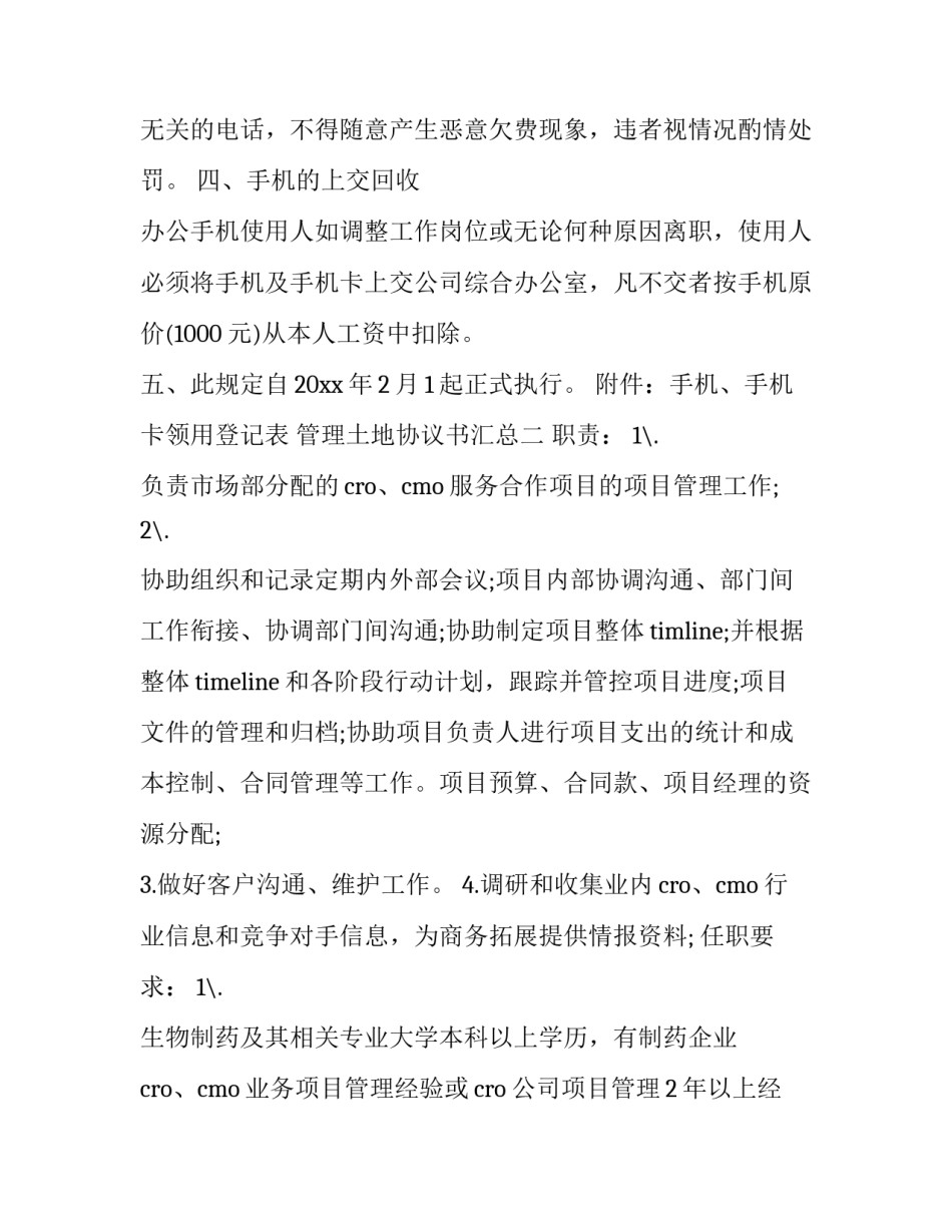 管理土地协议书汇总 土地使用协议书(二篇)_第2页