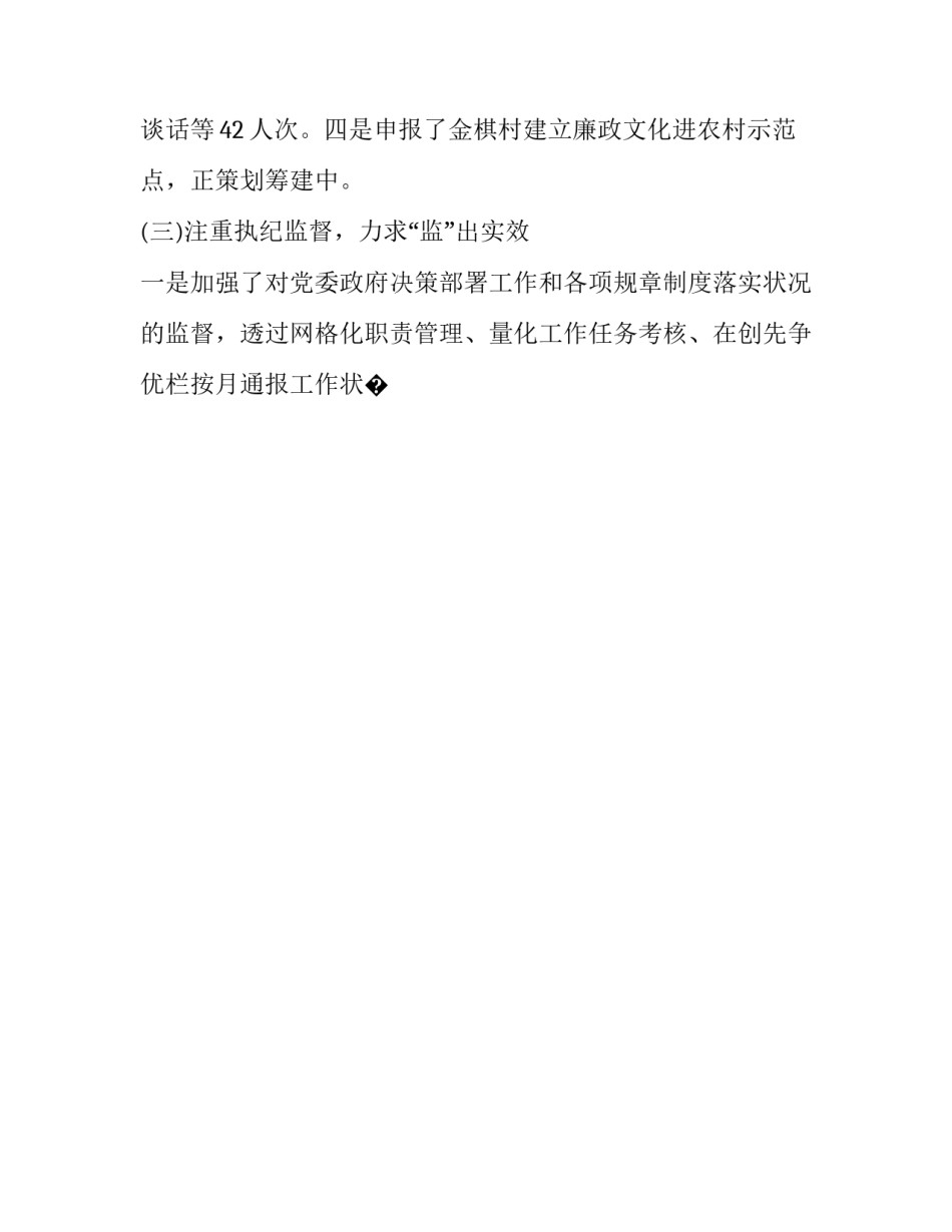 纪委监委审理室心得体会报告 纪检监察案件审理心得体会(七篇)_第2页
