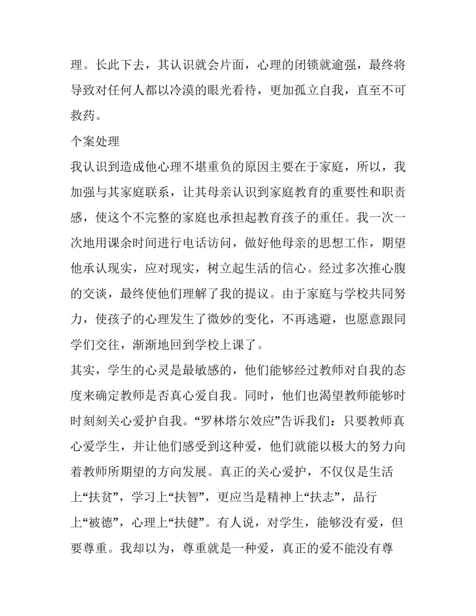 激发教育新动力心得体会范文 激发学生动力心得体会(六篇)_第2页
