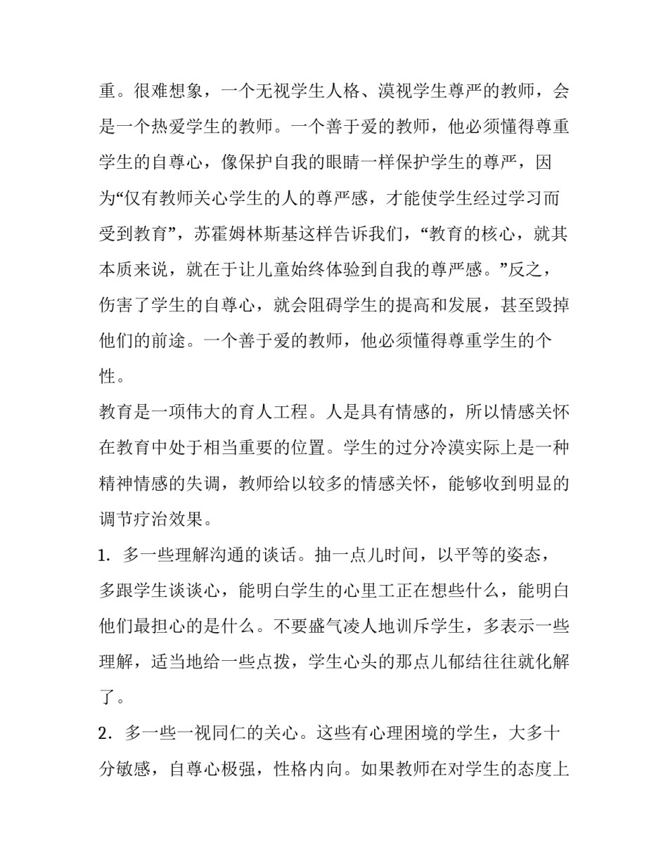 激发教育新动力心得体会范文 激发学生动力心得体会(六篇)_第3页