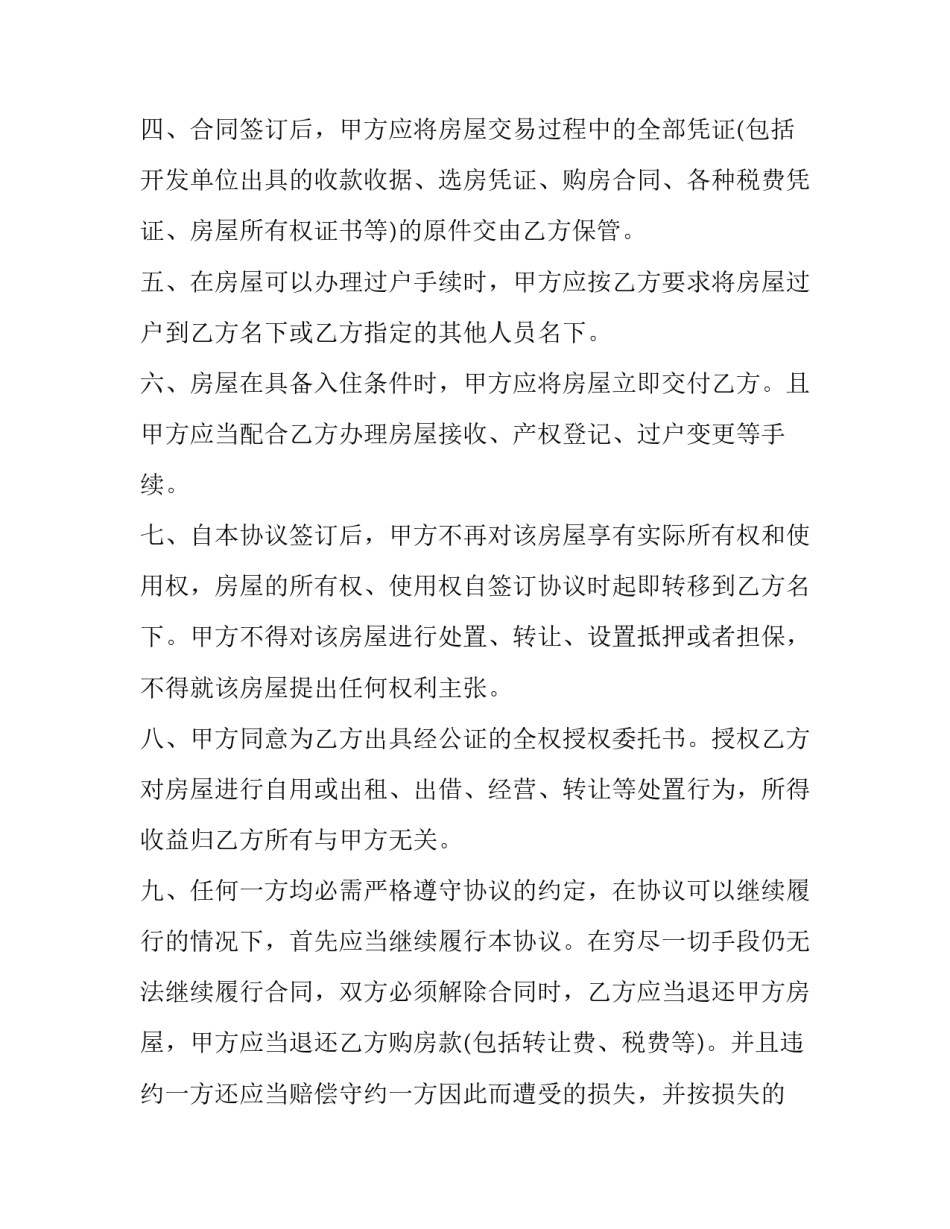 经济运行措施心得体会实用 日常经济业务处理心得(五篇)_第2页