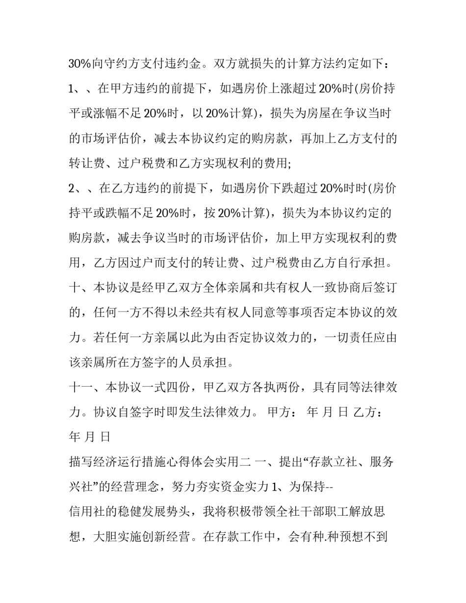 经济运行措施心得体会实用 日常经济业务处理心得(五篇)_第3页