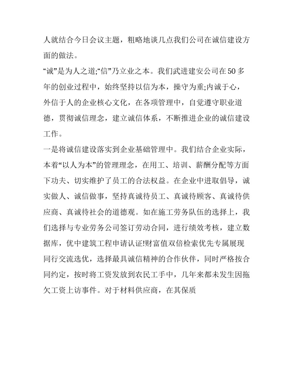 企业预防事故心得体会简短 安全事故的预防措施心得体会(6篇)_第2页