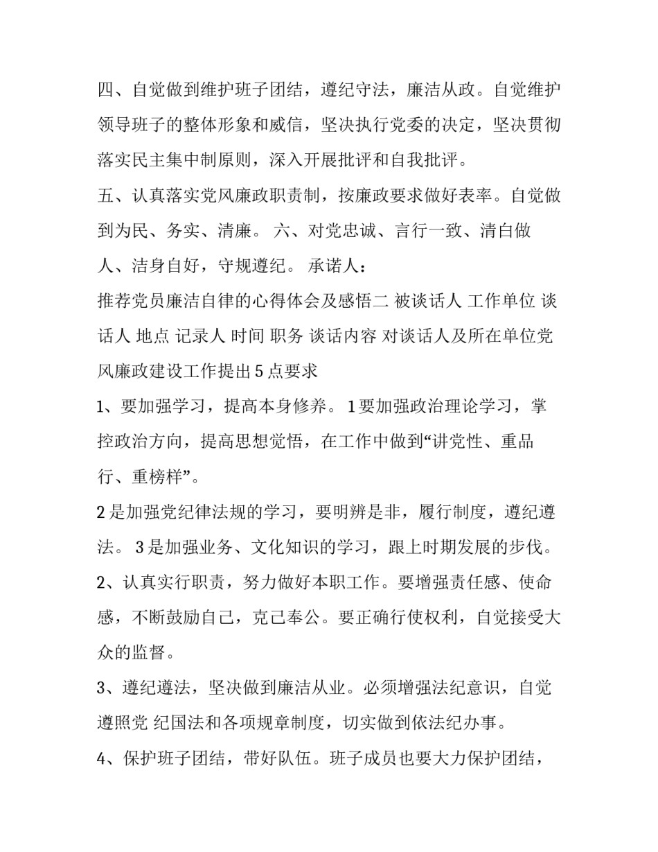 党员廉洁自律的心得体会及感悟 廉洁自律心得体会党员廉洁教育心得体会(七篇)_第2页
