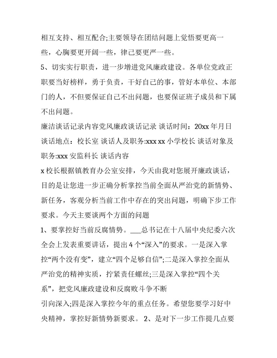 党员廉洁自律的心得体会及感悟 廉洁自律心得体会党员廉洁教育心得体会(七篇)_第3页