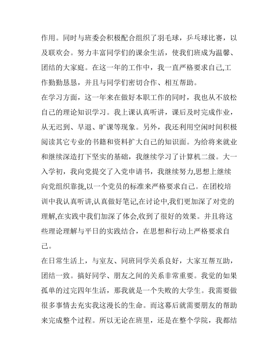 团干下基层心得体会及收获 团干下基层总结(2篇)_第2页