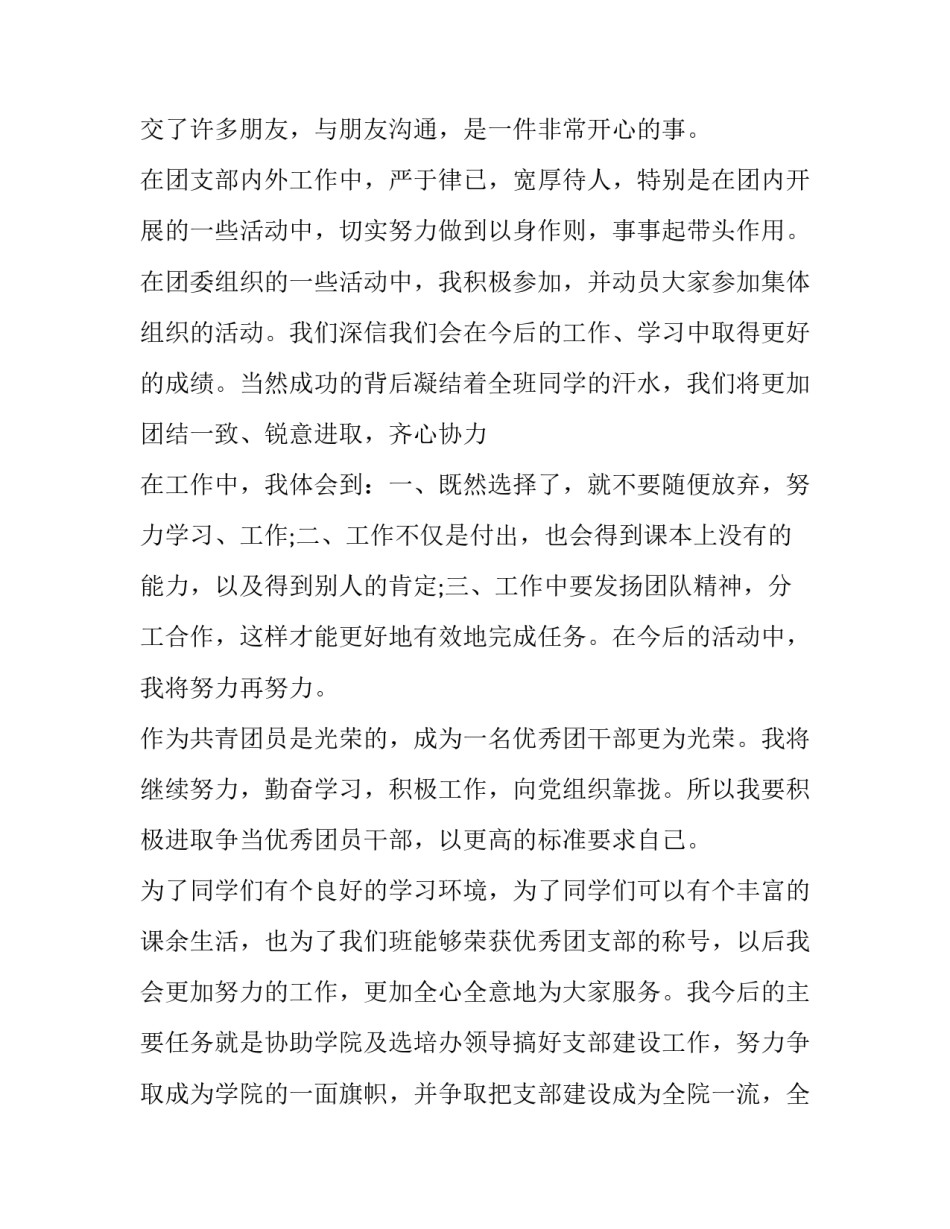 团干下基层心得体会及收获 团干下基层总结(2篇)_第3页