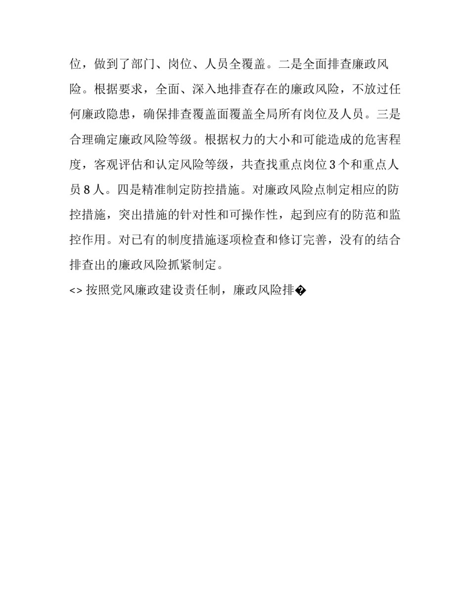 党风政风心得体会及感悟 党风建设心得体会感想(九篇)_第2页