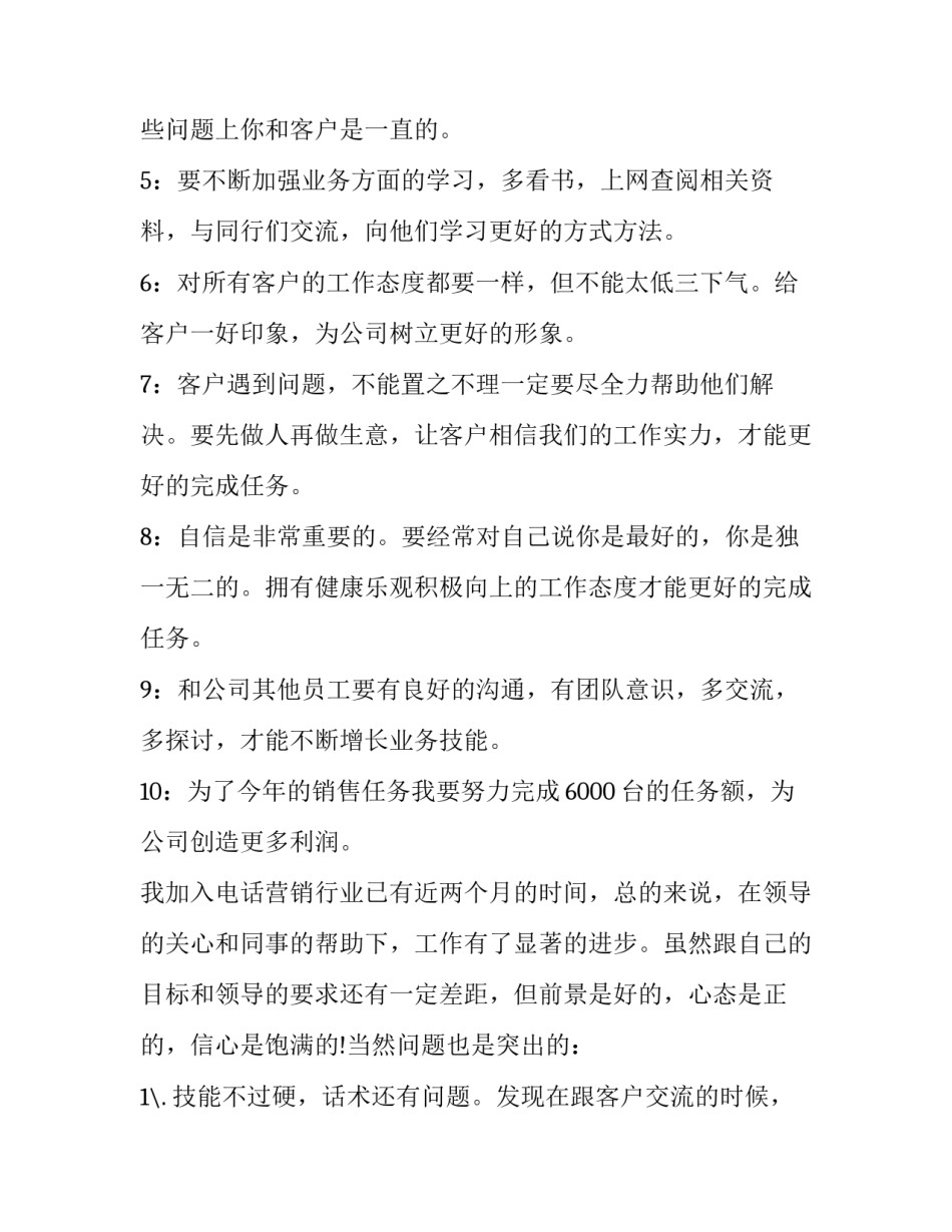 业务员跑业务心得体会 业务员跑业务心得体会总结(2篇)_第2页