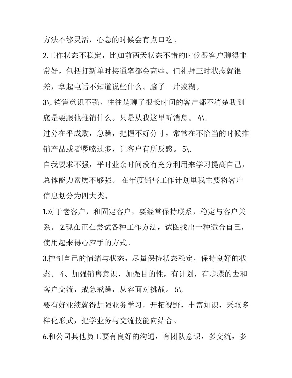 业务员跑业务心得体会 业务员跑业务心得体会总结(2篇)_第3页