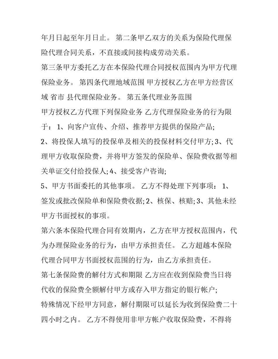 保险代理人的心得体会及收获 保险代理人的工作感悟(三篇)_第2页