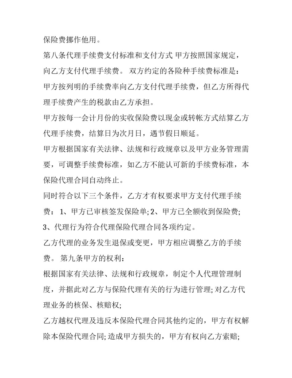 保险代理人的心得体会及收获 保险代理人的工作感悟(三篇)_第3页