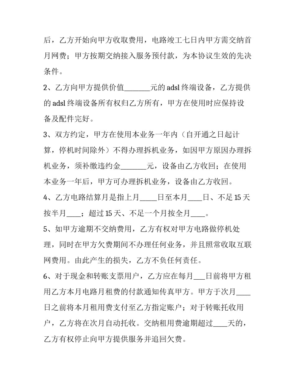 互联网金融课程心得体会和方法 互联网金融市场与金融工具课程心得(7篇)_第2页