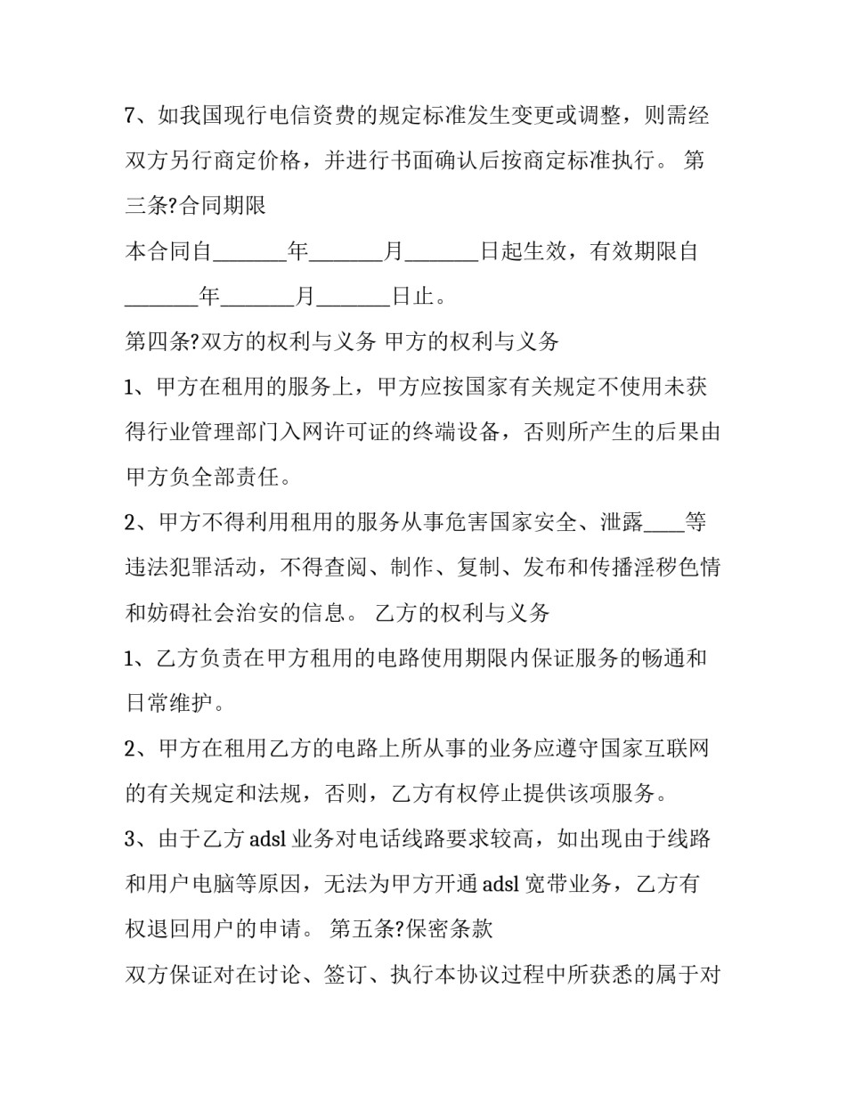 互联网金融课程心得体会和方法 互联网金融市场与金融工具课程心得(7篇)_第3页