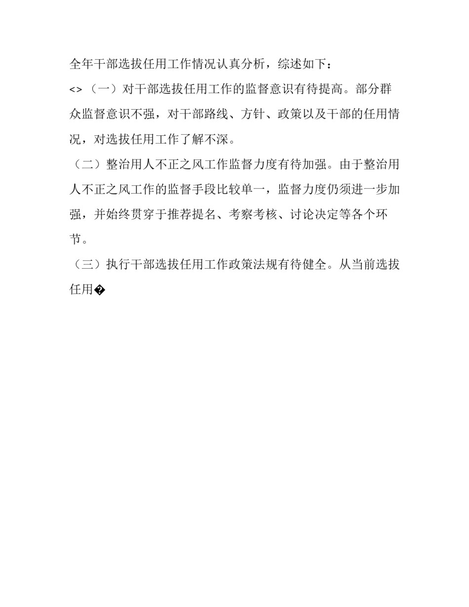 干部队伍建设心得体会怎么写 干部队伍建设心得体会怎么写范文(八篇)_第2页