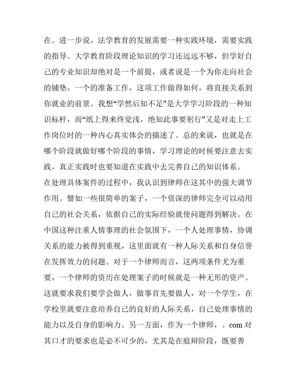 事务类文种心得体会精选 事务性应用文的特点(6篇)_第2页