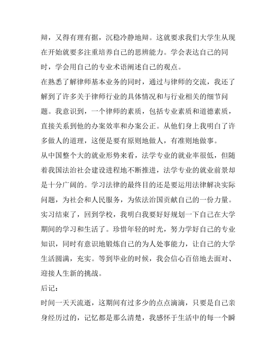 事务类文种心得体会精选 事务性应用文的特点(6篇)_第3页