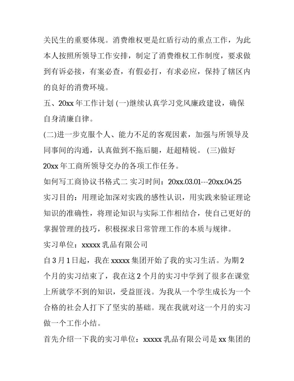 工商协议书格式 商业协议书格式范文(七篇)_第3页