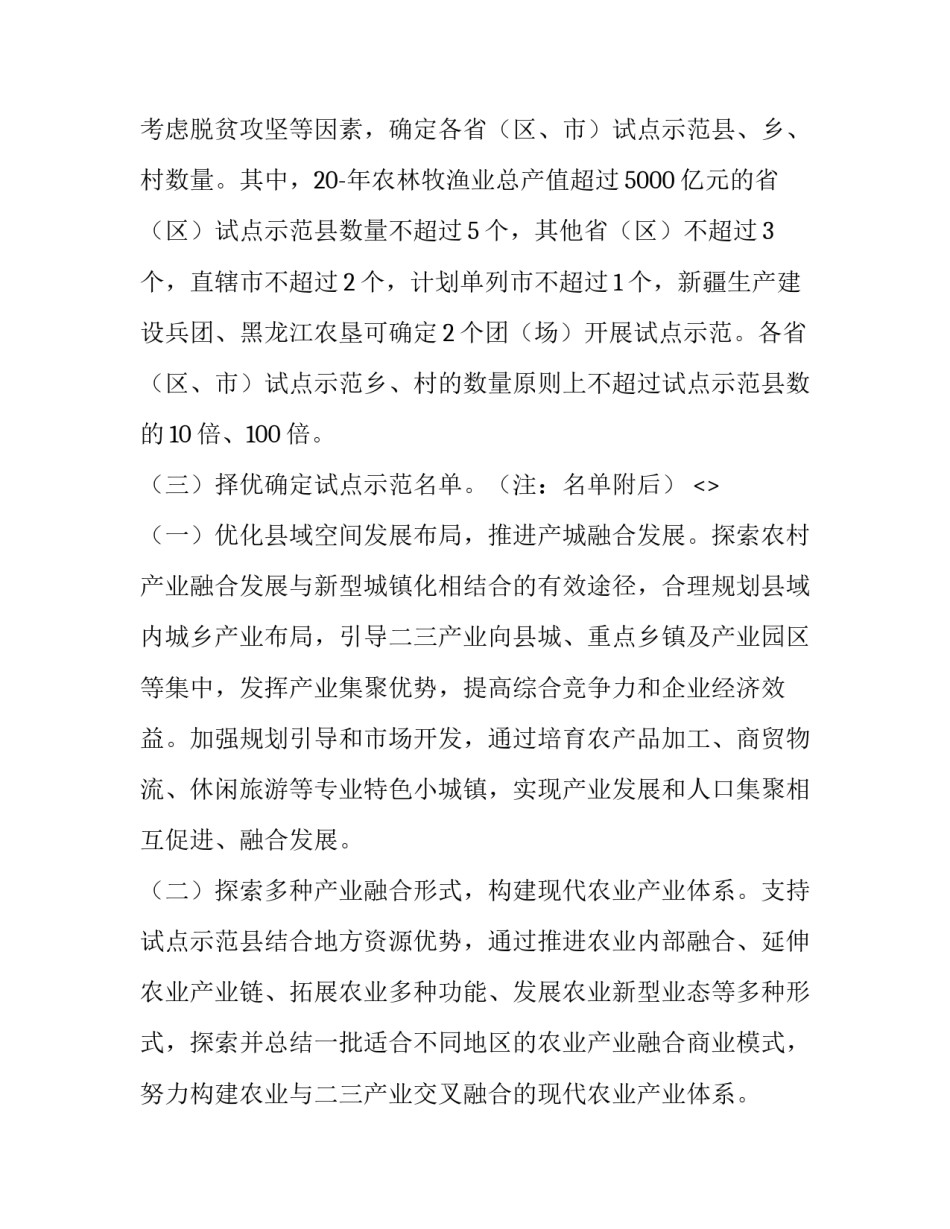 产业发展心得体会和方法 产业发展心得体会和方法论文(七篇)_第2页