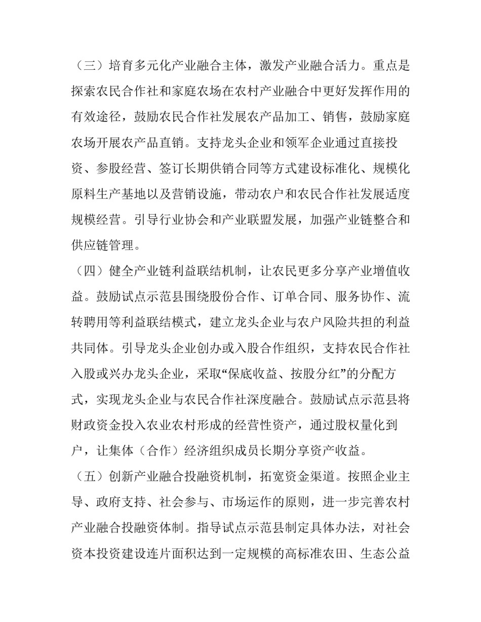 产业发展心得体会和方法 产业发展心得体会和方法论文(七篇)_第3页