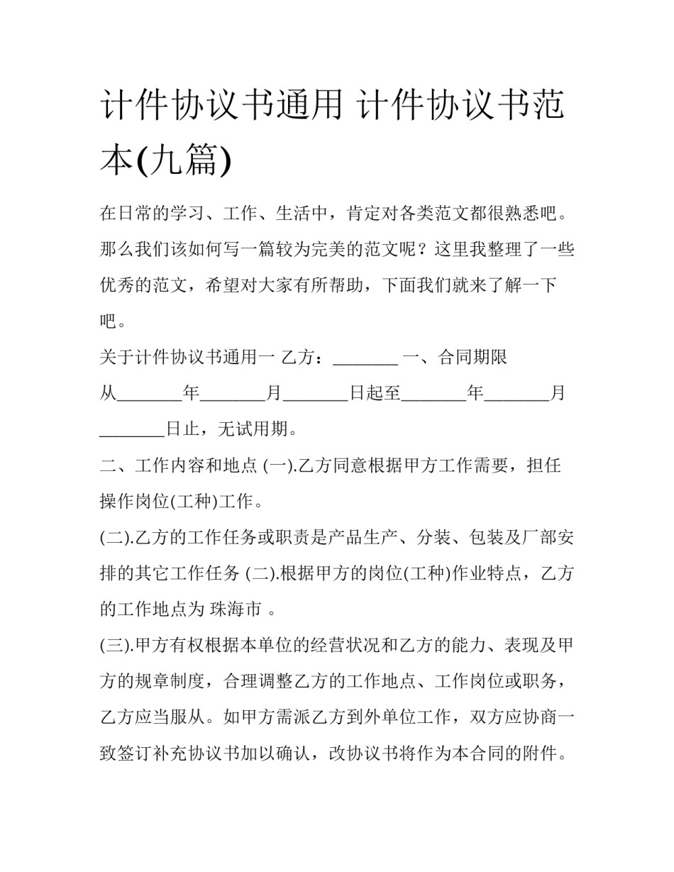 计件协议书通用 计件协议书范本(九篇)_第1页