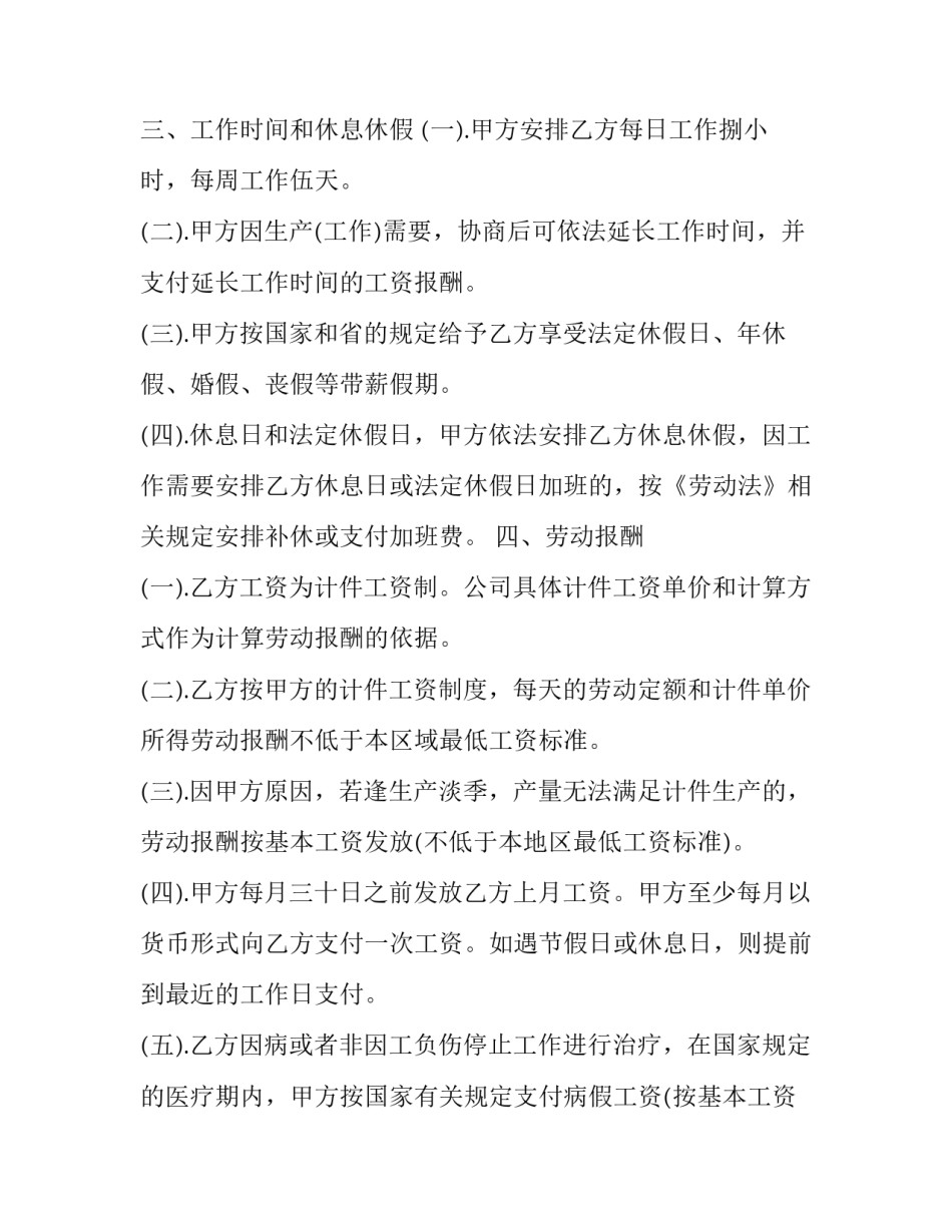 计件协议书通用 计件协议书范本(九篇)_第2页