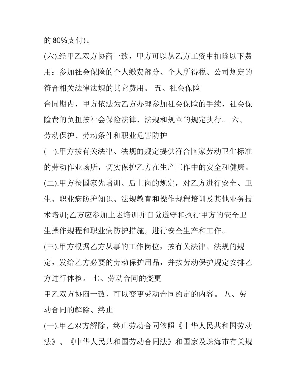 计件协议书通用 计件协议书范本(九篇)_第3页